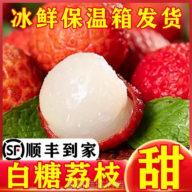 黑叶新鲜妃子笑冰冻荔枝新鲜水果白糖罂当季桂味现摘冰冻荔枝