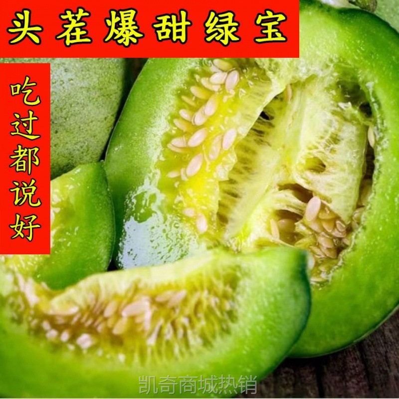 绿宝甜瓜斤时令新鲜水果当季绿宝石脆甜香瓜个包邮绿宝石甜瓜三级