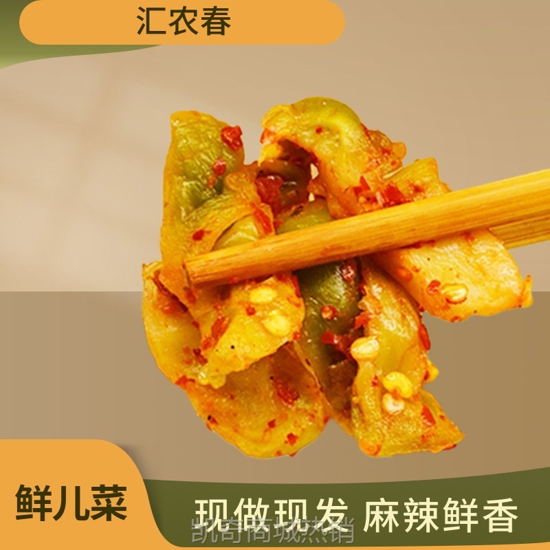四川麻辣香辣腌儿菜新鲜脆嫩无油清爽开胃下饭菜腌酱菜娃娃菜