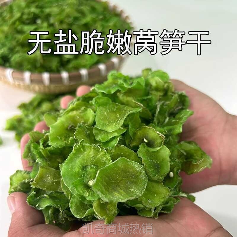 莴笋干货脆莴苣青笋非特级新鲜农家自制土特产下饭菜商用非贡菜干