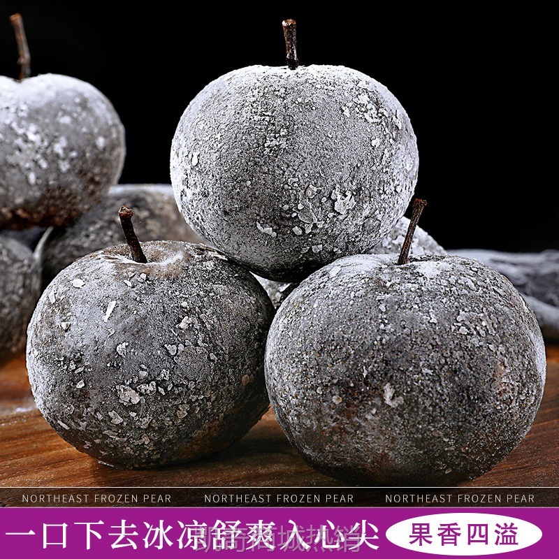 冻梨东北特产梨子花盖梨冻秋梨大黑梨苹果梨新鲜水果当季整箱延边