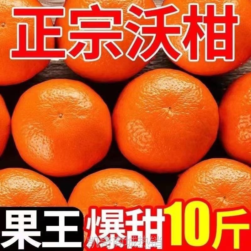广西武鸣县沃柑斤新鲜水果当季整箱砂糖蜜橘沙糖柑橘子桔子