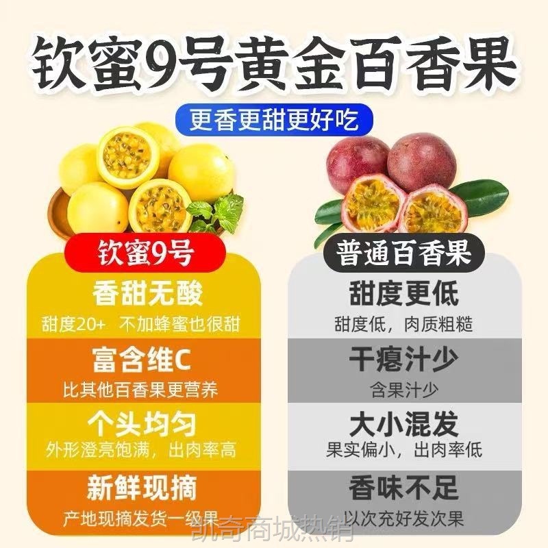 2025现货黄金百香果钦蜜9号新鲜水果代发热带水果百香果源头工厂