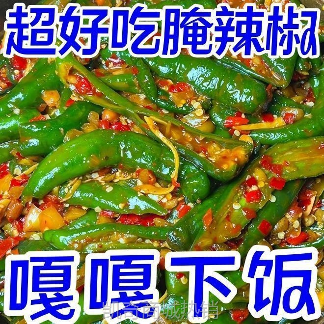 农家自制手工新鲜腌辣椒江西特产腌青椒泡椒开味下饭菜脆辣酱咸菜