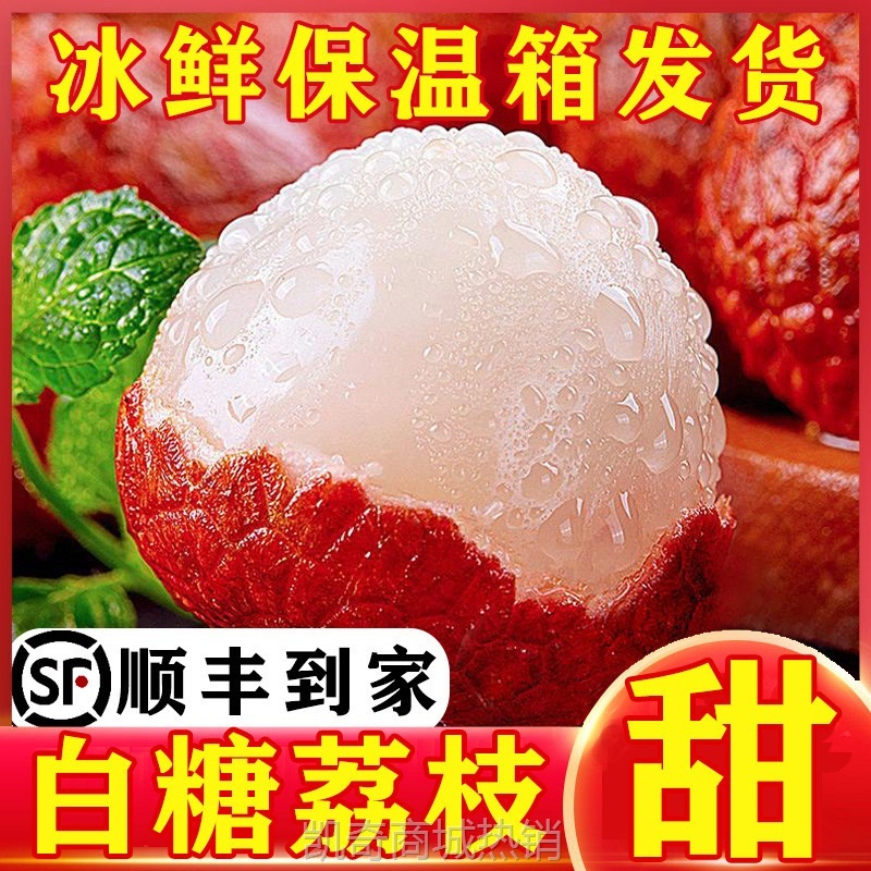 黑叶新鲜妃子笑冰冻荔枝新鲜水果白糖罂当季桂味现摘冰冻荔枝