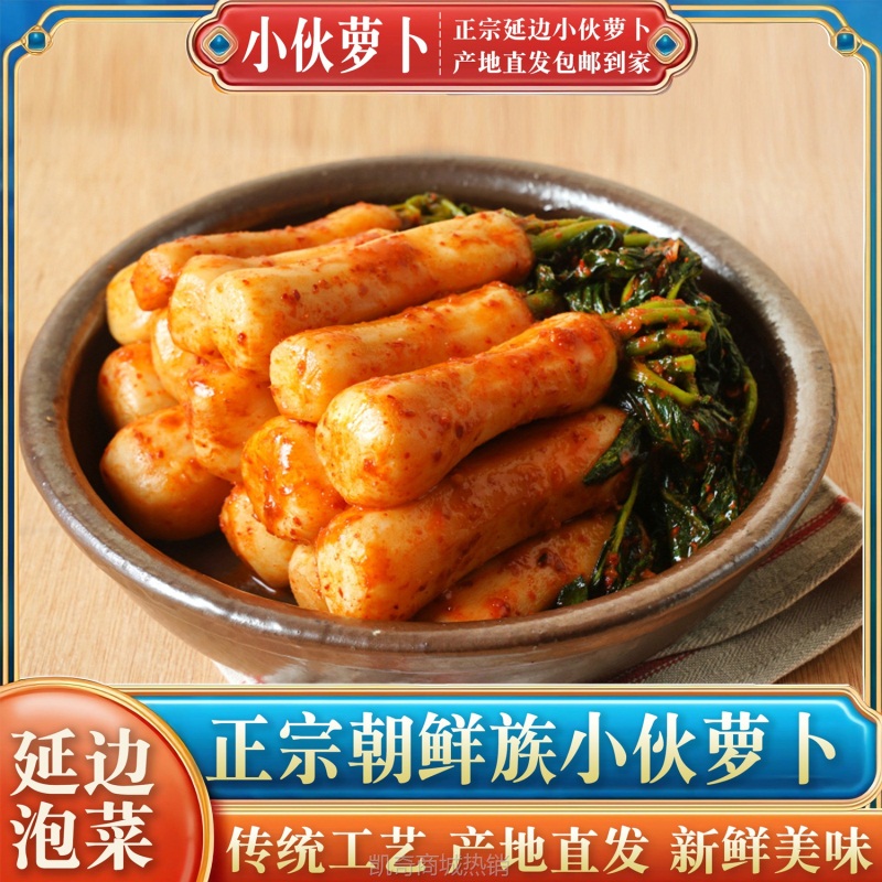 萝卜青年泡莱青年萝卜正宗酸甜脆萝卜青年小萝卜新鲜韩式原装咸菜