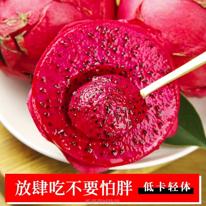 火龙果5斤大果金都红心一号整箱当季现摘红肉密宝新鲜水果批发