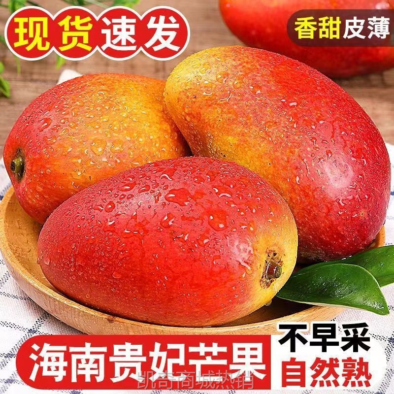 海南贵妃芒果斤装整箱新鲜应季水果2斤红金龙海南芒果代发厂批发