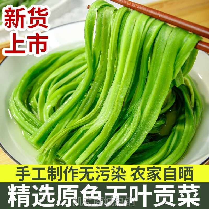 【1斤更划算】新货贡菜无叶干贡菜新鲜苔菜干菜苔菜干货火锅贡菜