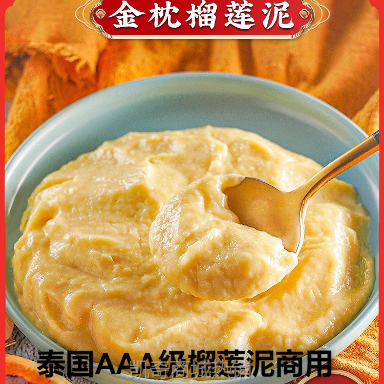 泰国金枕头榴莲肉泥冷冻无核烘焙商用酱新鲜水果冷链烘焙