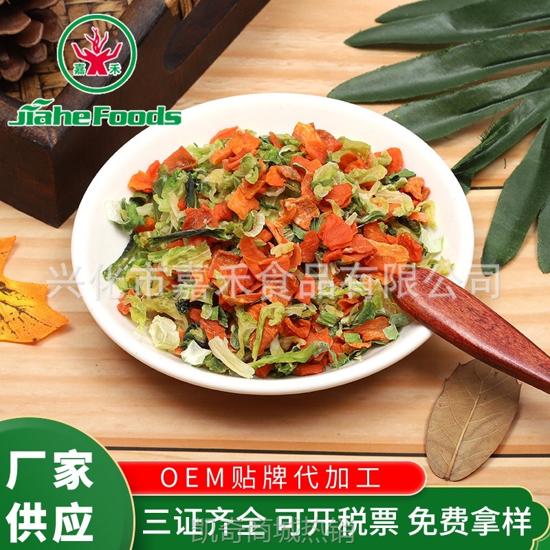 嘉禾脱水混合蔬菜干 方便面伴侣汤类配菜 粉丝米线蔬菜粒厂家批发