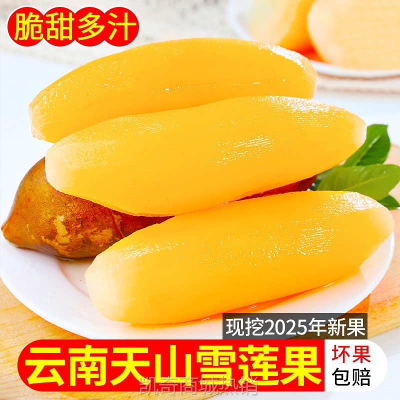 云南天山雪莲果当季新鲜水果各大电商平台整箱黄心雪莲果批发代发