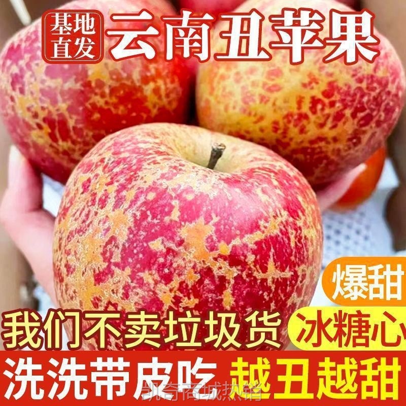 【直发】云南冰糖心丑苹果新鲜脆甜红富士丑苹果当季整箱批发
