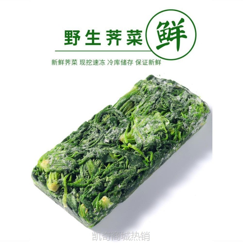 速冻荠菜冷冻新鲜野菜野荠菜馅馄饨饺子馅荠荠菜食材野荠菜散装
