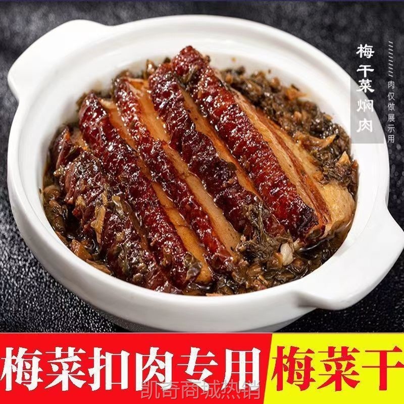 【净重无干燥剂】新货梅干菜干货新鲜梅菜扣肉无沙干菜批发