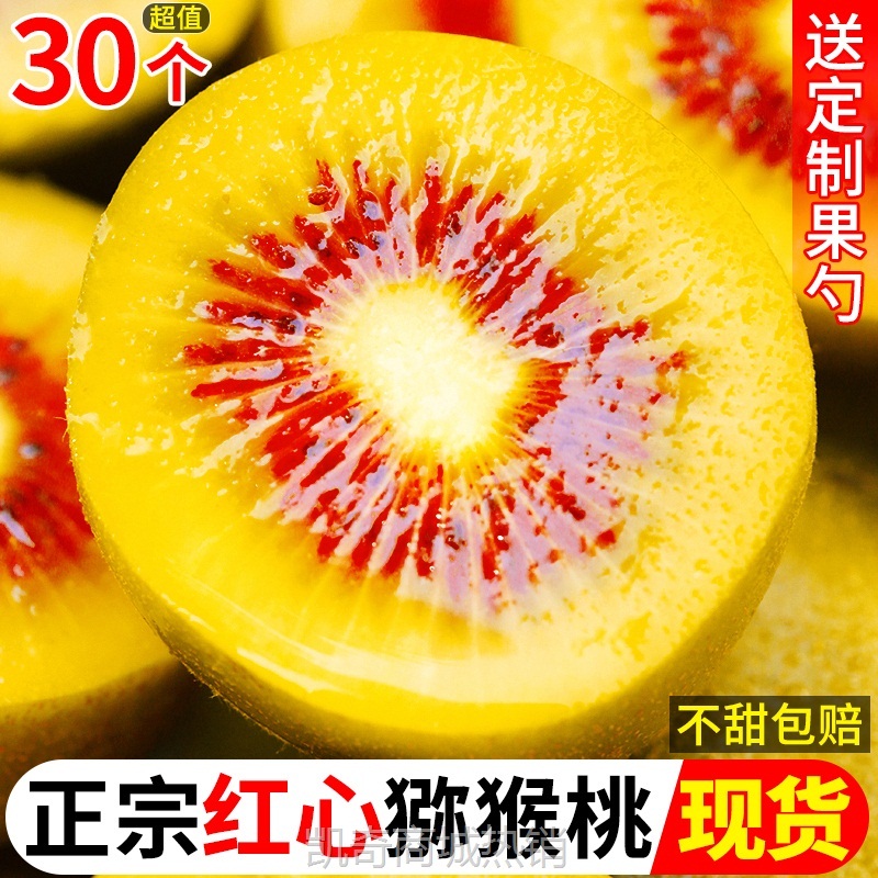 四川红心猕猴桃30枚奇异果礼盒水果新鲜大果当季应季整箱包邮蒲江