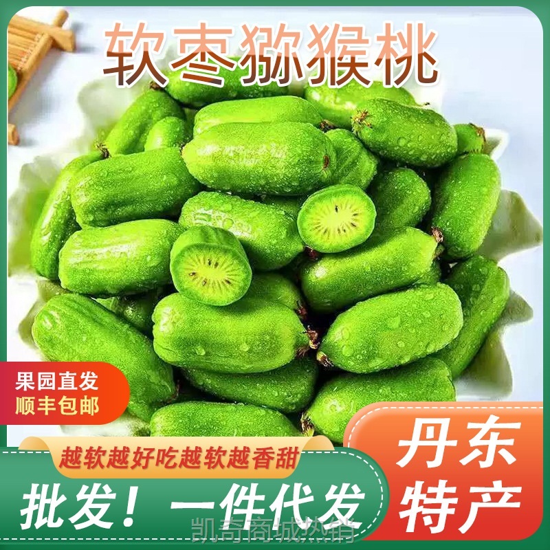 丹东软枣猕猴桃奇异果莓圆枣子小猕猴桃新鲜水果当季整箱一件代发