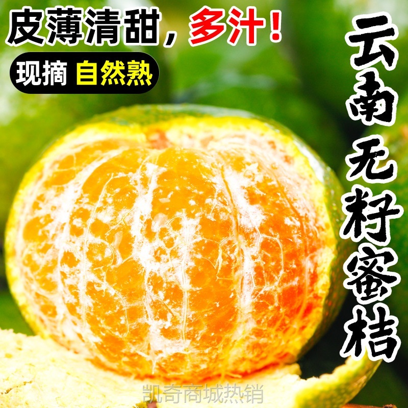 【全平台一件代发】云南蜜桔新鲜橘子3/5/9斤青皮蜜橘桔子