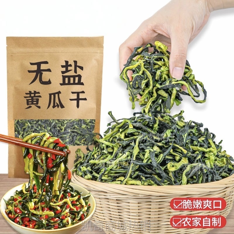 晒干脆黄瓜干菜干黄瓜条青瓜干新鲜干货脱水黄瓜片干黄瓜钱黄瓜丝