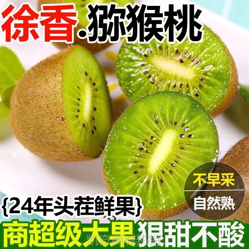 徐香猕猴桃正宗绿心水果新鲜整箱应当季孕妇猕猴桃奇异果包邮