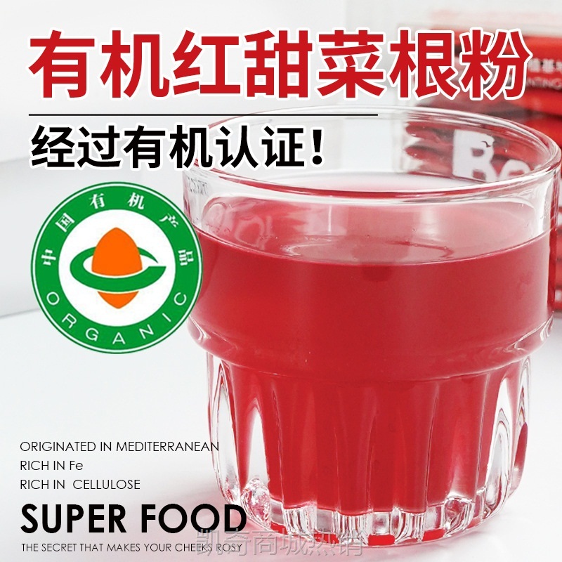 有机红甜菜根粉青藏高原种植脱水蔬菜袋装批发家用食用烘焙上色