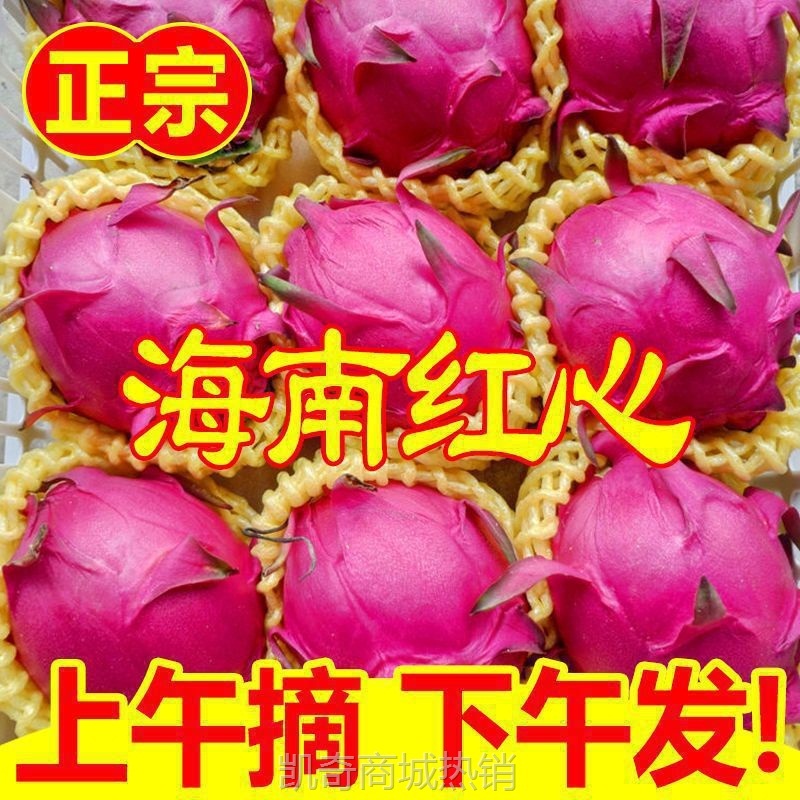 红心火龙果超甜当季 红肉新鲜直供应季热带水果批发整箱
