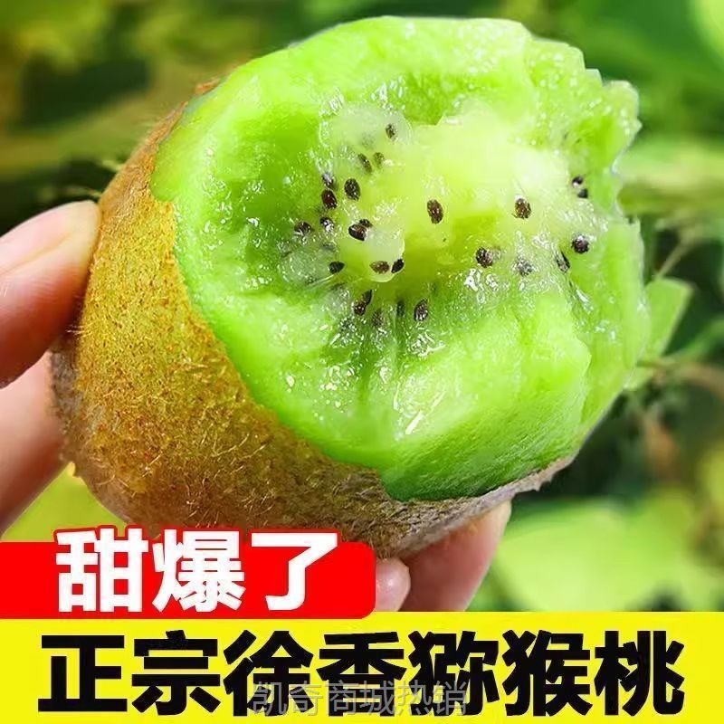 正宗猕猴桃绿心奇异果孕妇水果徐香新鲜纯天然猕猴桃现摘现发