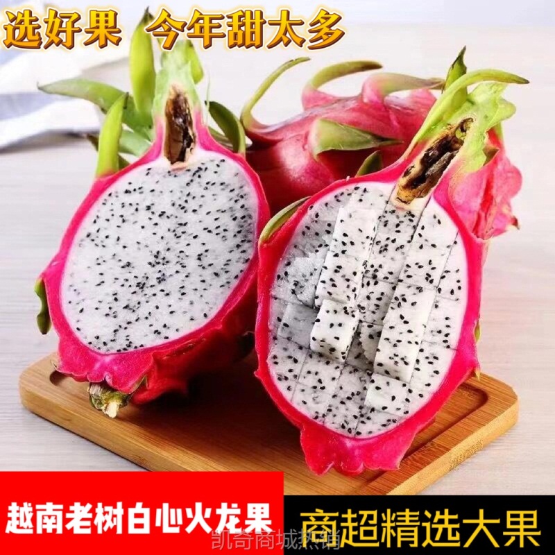 白心火龙果越南新鲜进口精选自然大果热带水果清甜多汁脆嫩爽口