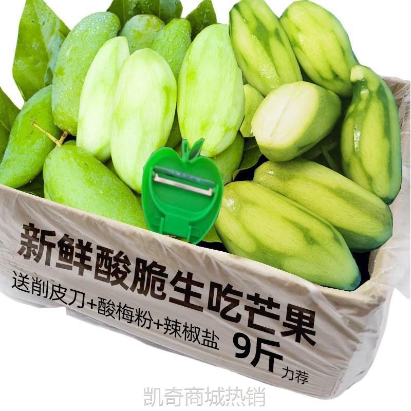 2025新鲜酸脆生吃芒果海南芒当季制水果芒果芽牙青芒果酸象野腌芒