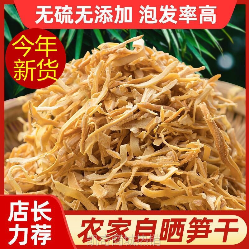 尖嫩竹笋笋干干货春笋竹笋干免切跨境干笋代发冬笋竹笋笋丝新鲜丝