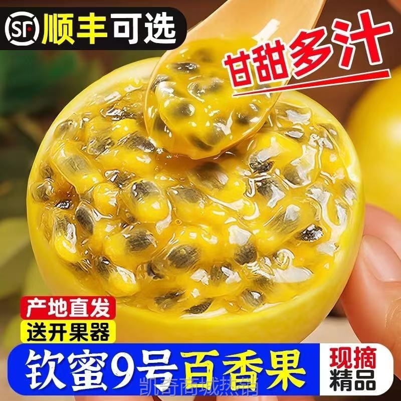 2025现货黄金百香果钦蜜9号新鲜水果代发热带水果百香果源头工厂