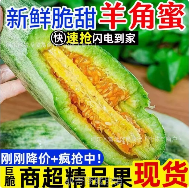 【甜美多汁】山东头茬羊角蜜甜瓜正宗应季水果新鲜孕妇批发蜜瓜批