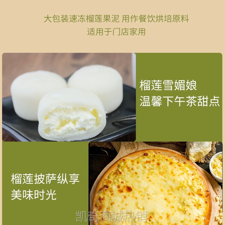 泰国金枕头榴莲肉泥冷冻无核烘焙商用酱新鲜水果冷链烘焙