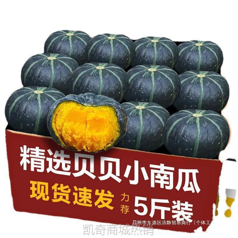 贝贝南瓜5斤宝宝辅食板栗味小南瓜新鲜蔬菜迷你南瓜批发包邮3