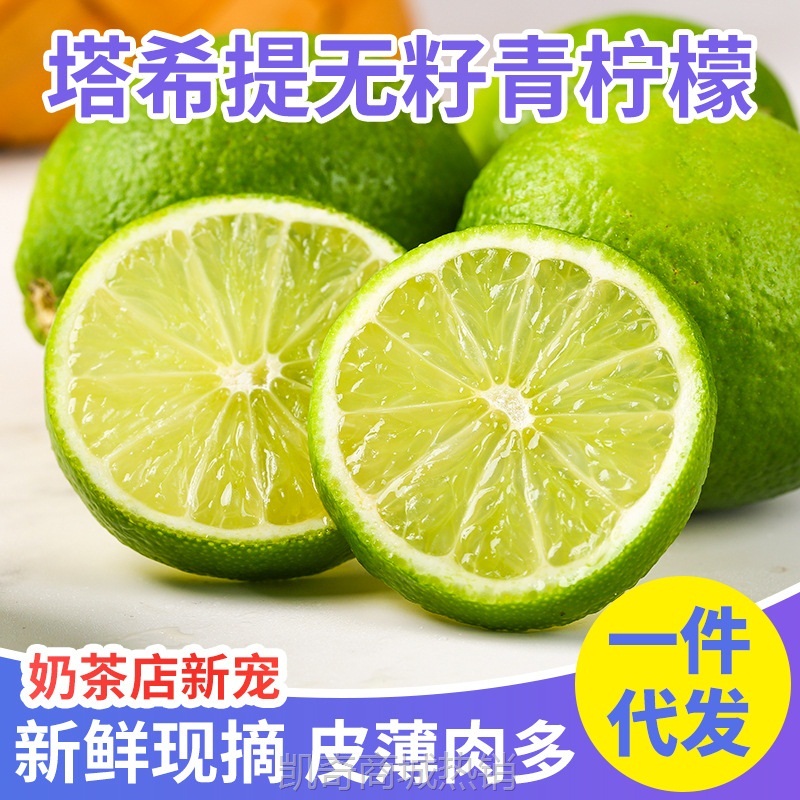 柠檬四季新鲜水果泰国引种塔西提无籽青柠檬奶茶店直供一件代发