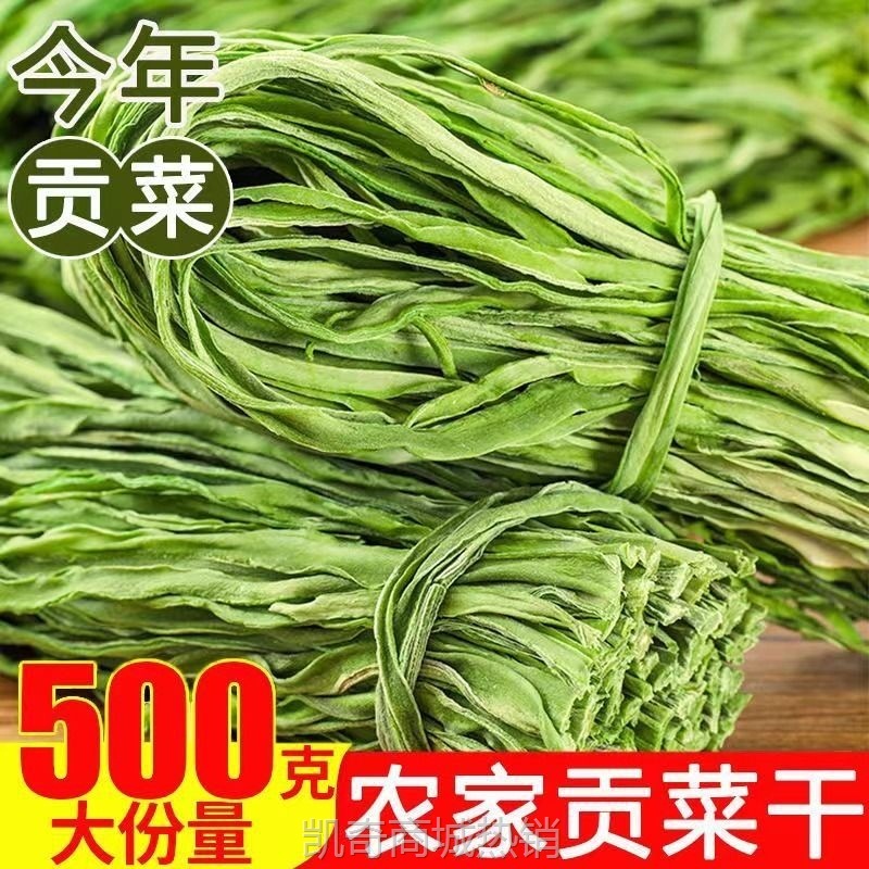 新货贡菜干干货特级农家脆嫩贡菜干新鲜苔菜响菜土特产脱水蔬菜
