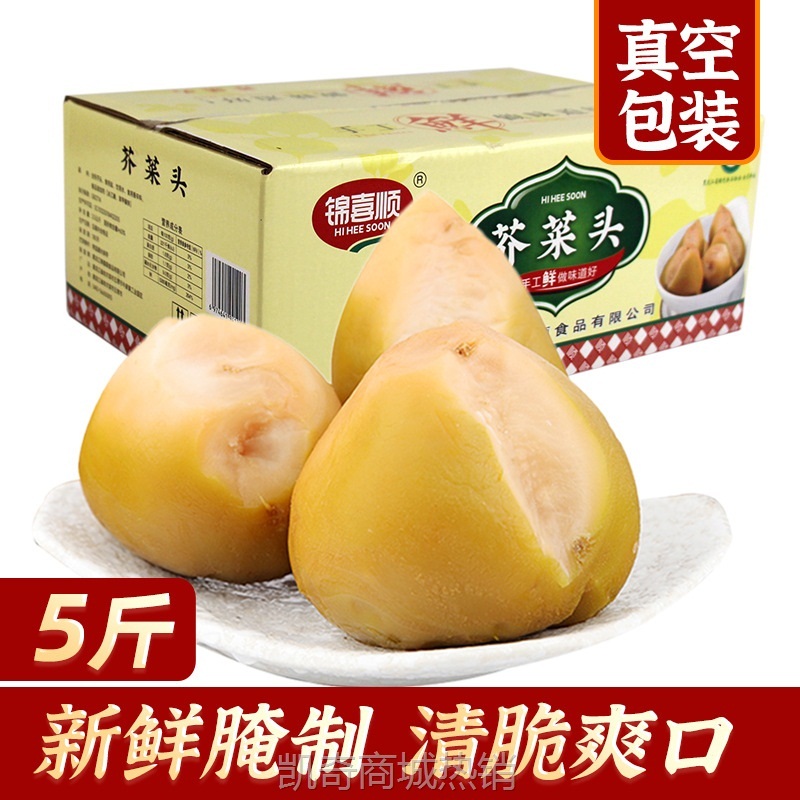锦喜顺芥菜5斤疙瘩头东北特产黑龙江小咸菜大头菜新鲜腌下饭菜