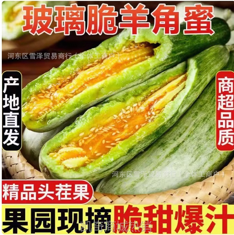 【甜美多汁】山东头茬羊角蜜甜瓜正宗应季水果新鲜孕妇批发蜜瓜批