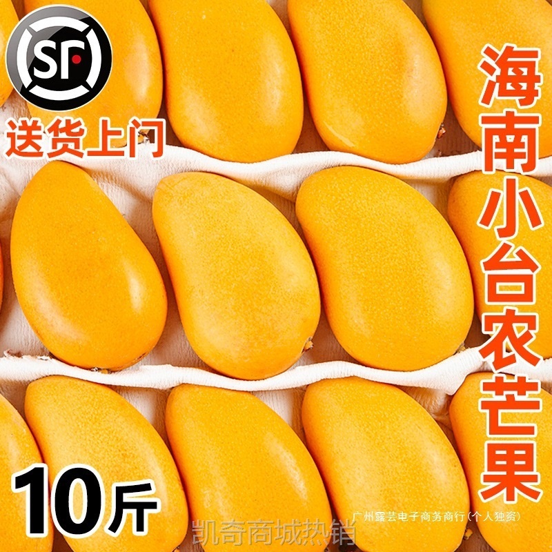 海南小台农芒果10斤新鲜现摘小台芒应当季热带水果特产芒果包邮5