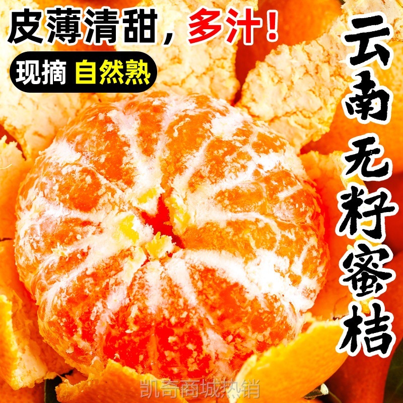 【全平台一件代发】云南蜜桔新鲜橘子3/5/9斤青皮蜜橘桔子