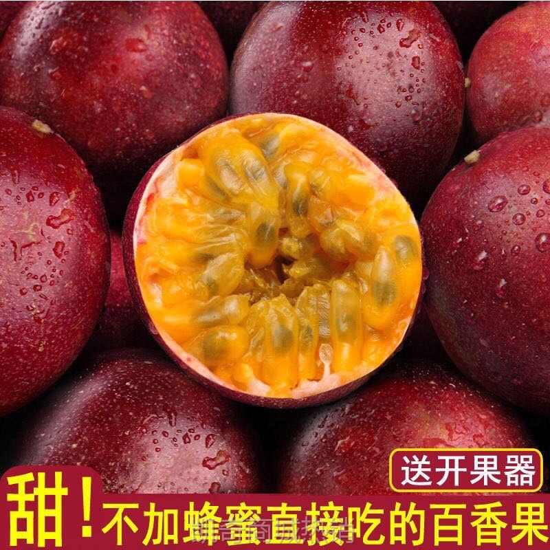 广西百香果5斤大果一级1/2/3/10斤8个装新鲜水果现摘现发酸甜