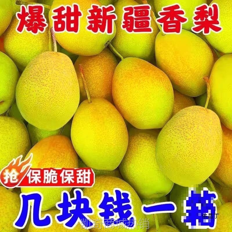 新疆库尔勒香梨新鲜水果梨子3/5/10斤薄酥梨应季红香酥整箱批