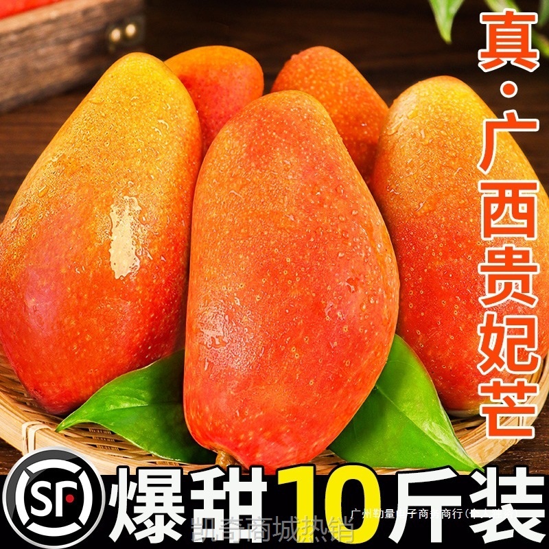 广西百色贵妃芒新鲜应当季热带水果9斤大芒果红金龙甜心包邮整箱