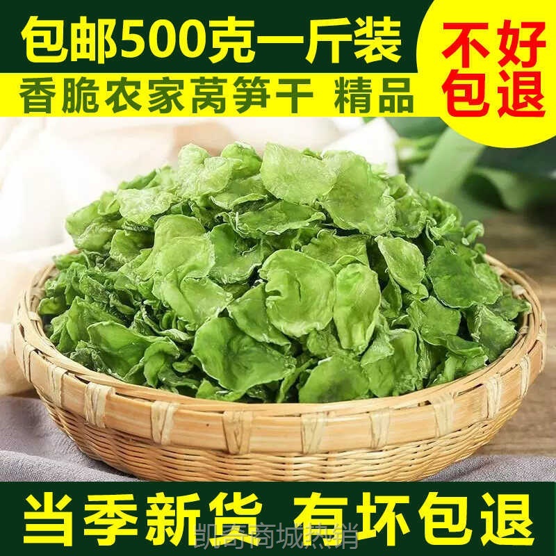 莴笋干货脆莴苣青笋非特级新鲜农家自制土特产下饭菜商用非贡菜干