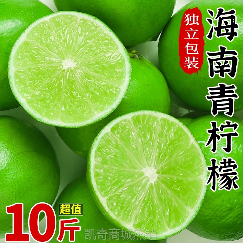 新鲜海南青柠檬10斤小青柠当季水果薄皮香水奶茶整箱批发批发