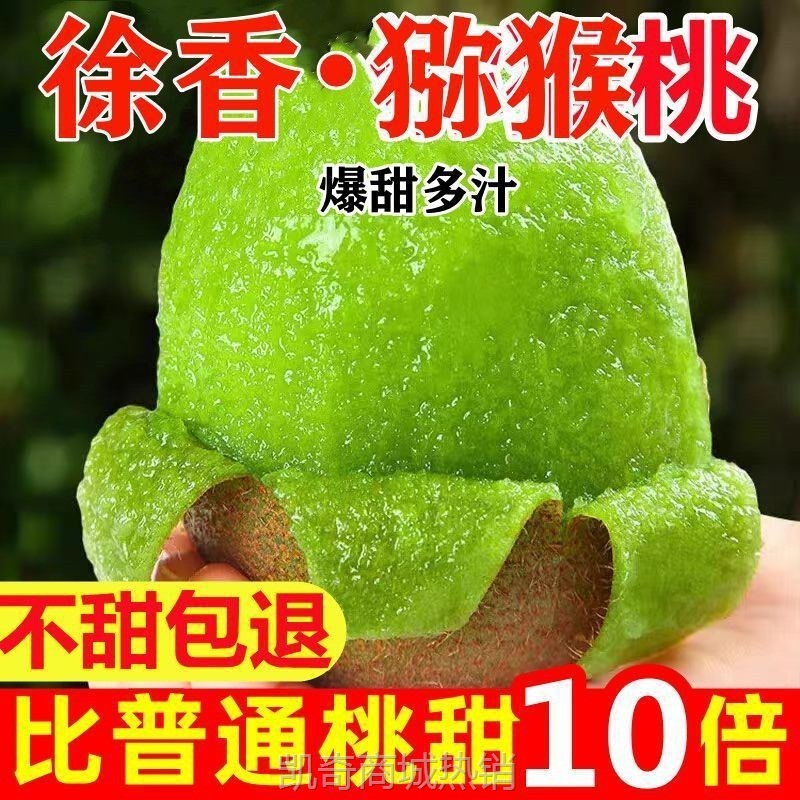 正宗猕猴桃绿心奇异果孕妇水果徐香新鲜纯天然猕猴桃现摘现发