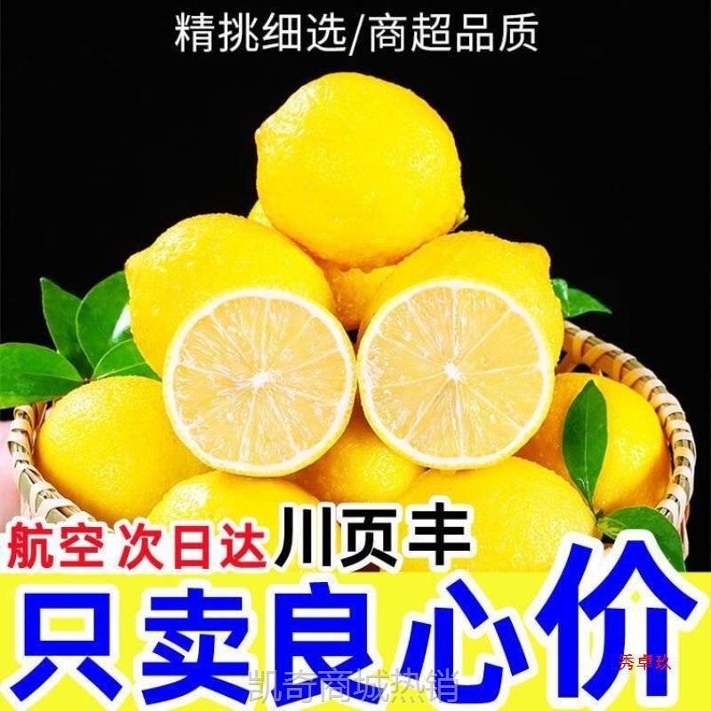 泡水柠檬斤现摘现发多汁黄柠檬新鲜安岳水果皮薄包邮10奶茶店四川