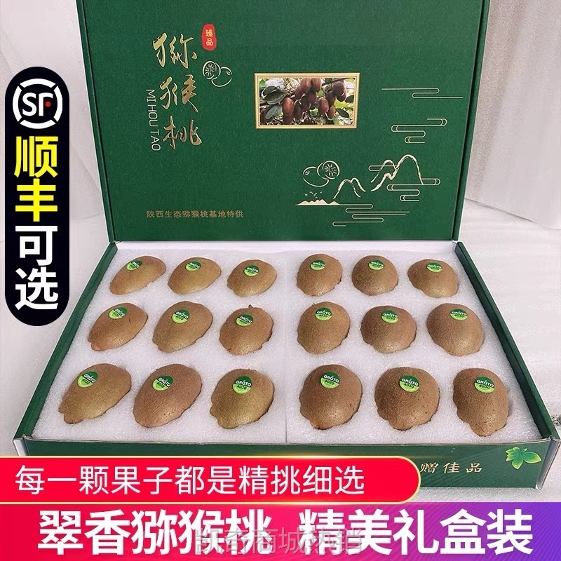 2025陕西翠香猕猴桃礼盒绿心新鲜水果当季整箱奇异果当季新鲜周至