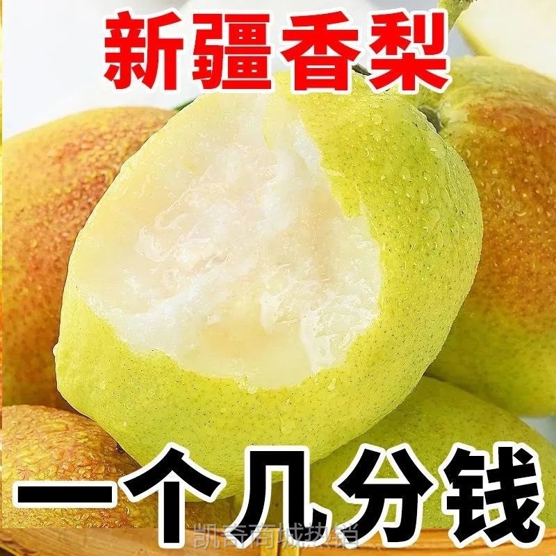 正宗新疆库尔勒香梨新鲜水果梨子3/5/10斤薄酥梨应季红香酥整箱批