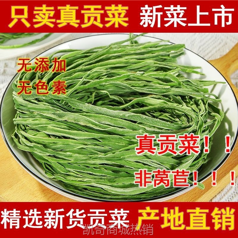 【1斤更划算】新货贡菜无叶干贡菜新鲜苔菜干菜苔菜干货火锅贡菜